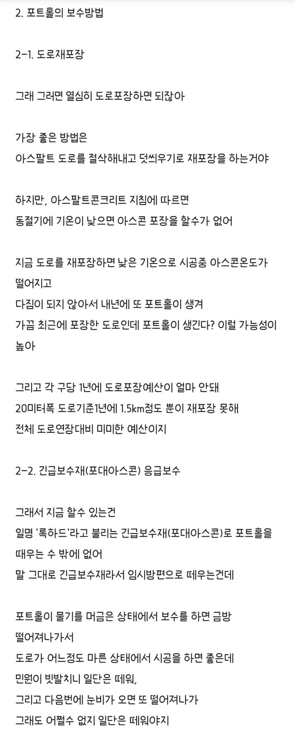 도로보수담당 공무원이 얘기하는 최근 포트홀이 많아진 이유 | 인스티즈