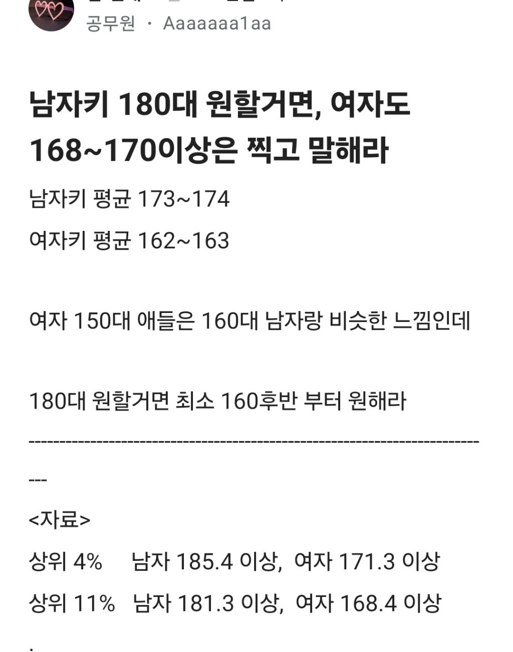 키(cm) 까지 더치페이 하자는 블라남. blind | 인스티즈