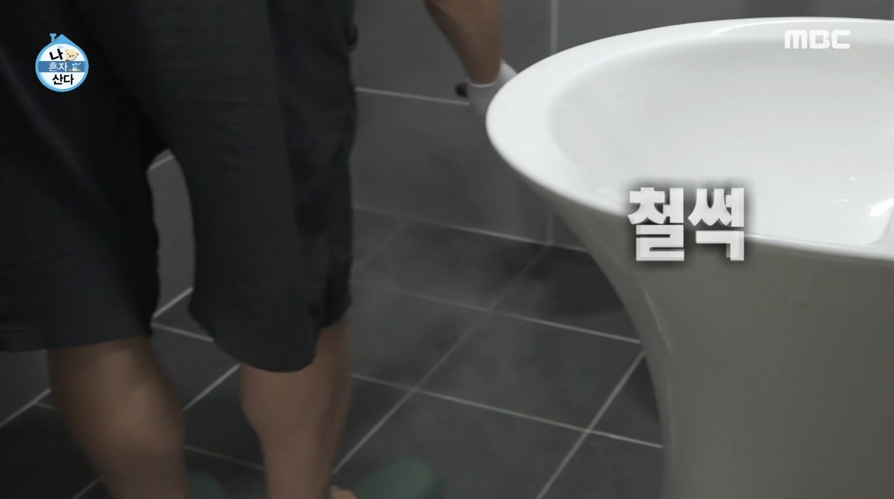 나혼자산다 구성환 집 내부 화장실 청소 수준.jpg | 인스티즈