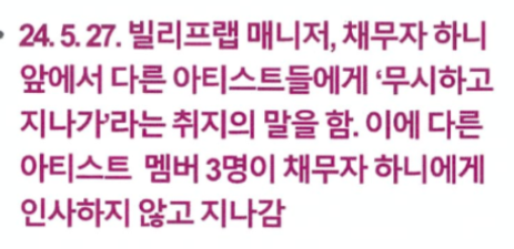 하이브가 "뉴진스 하니가 아일릿 매니저에게 무시해란 말을 들었다는 날짜의 CCTV를 지웠다" 는 루머 정정 | 인스티즈