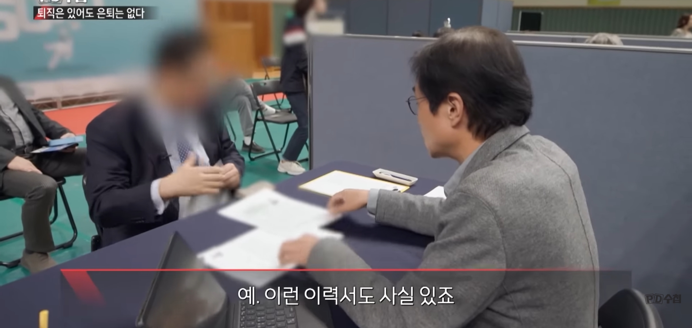 [피디수첩] 퇴직 후 일자리를 찾아 다니는 5060.jpg | 인스티즈