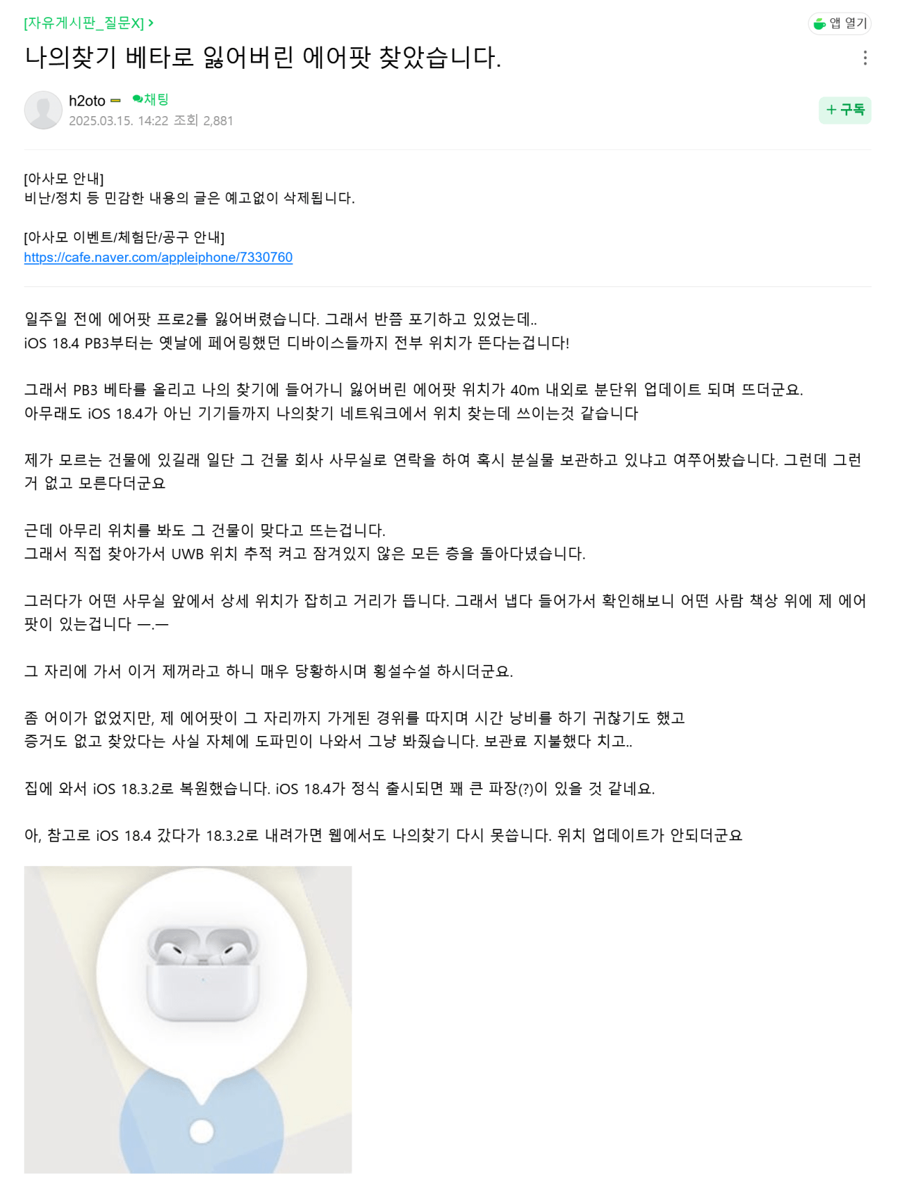 애플 나의 찾기 기능으로 한국에서 잡히고 있는 에어팟 도둑들 | 인스티즈