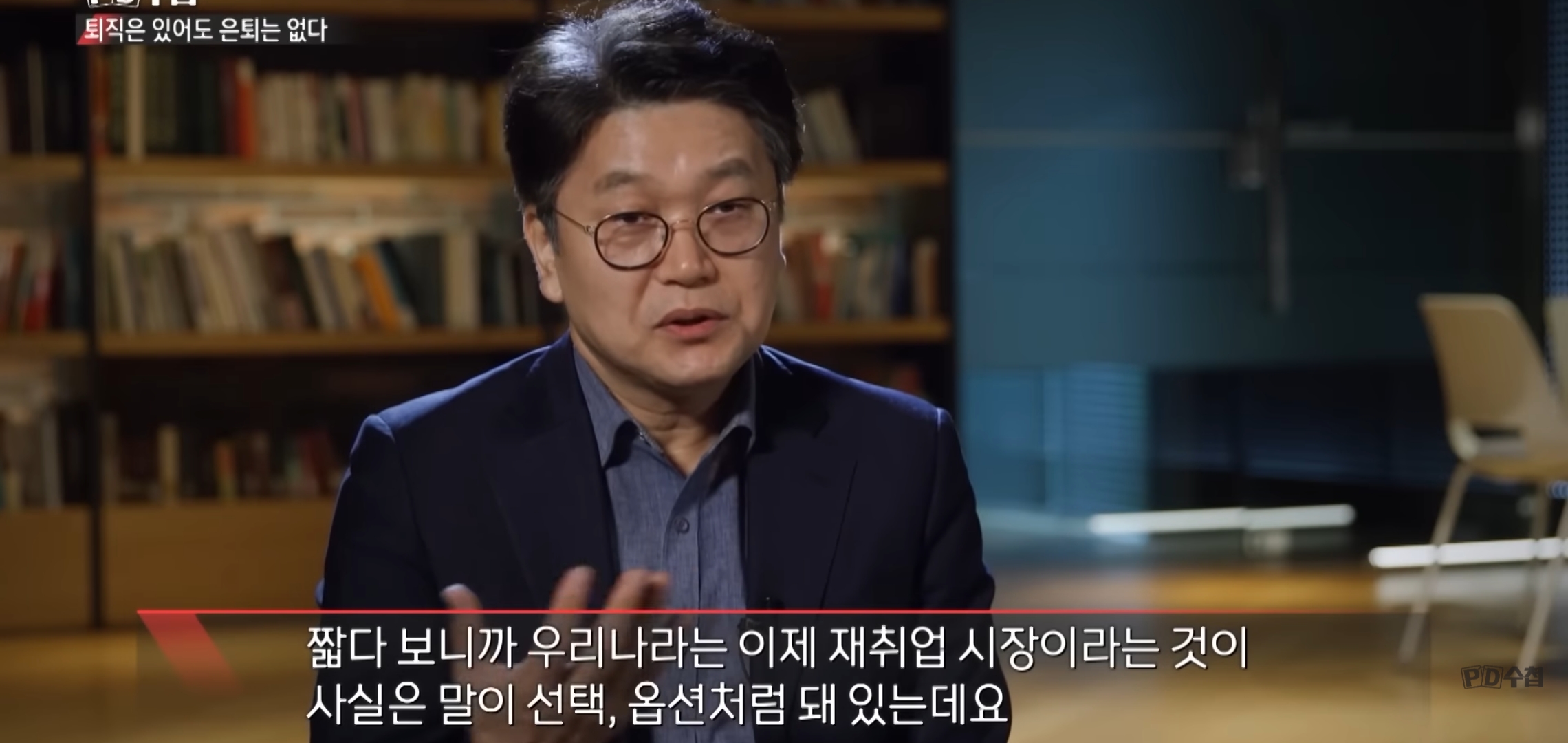 [피디수첩] 퇴직 후 일자리를 찾아 다니는 5060.jpg | 인스티즈