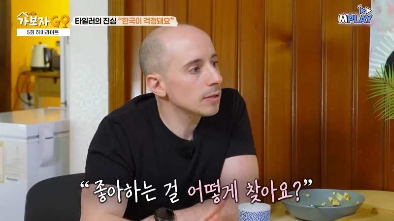 타일러가 한국이 걱정된다는 부분.jpg | 인스티즈