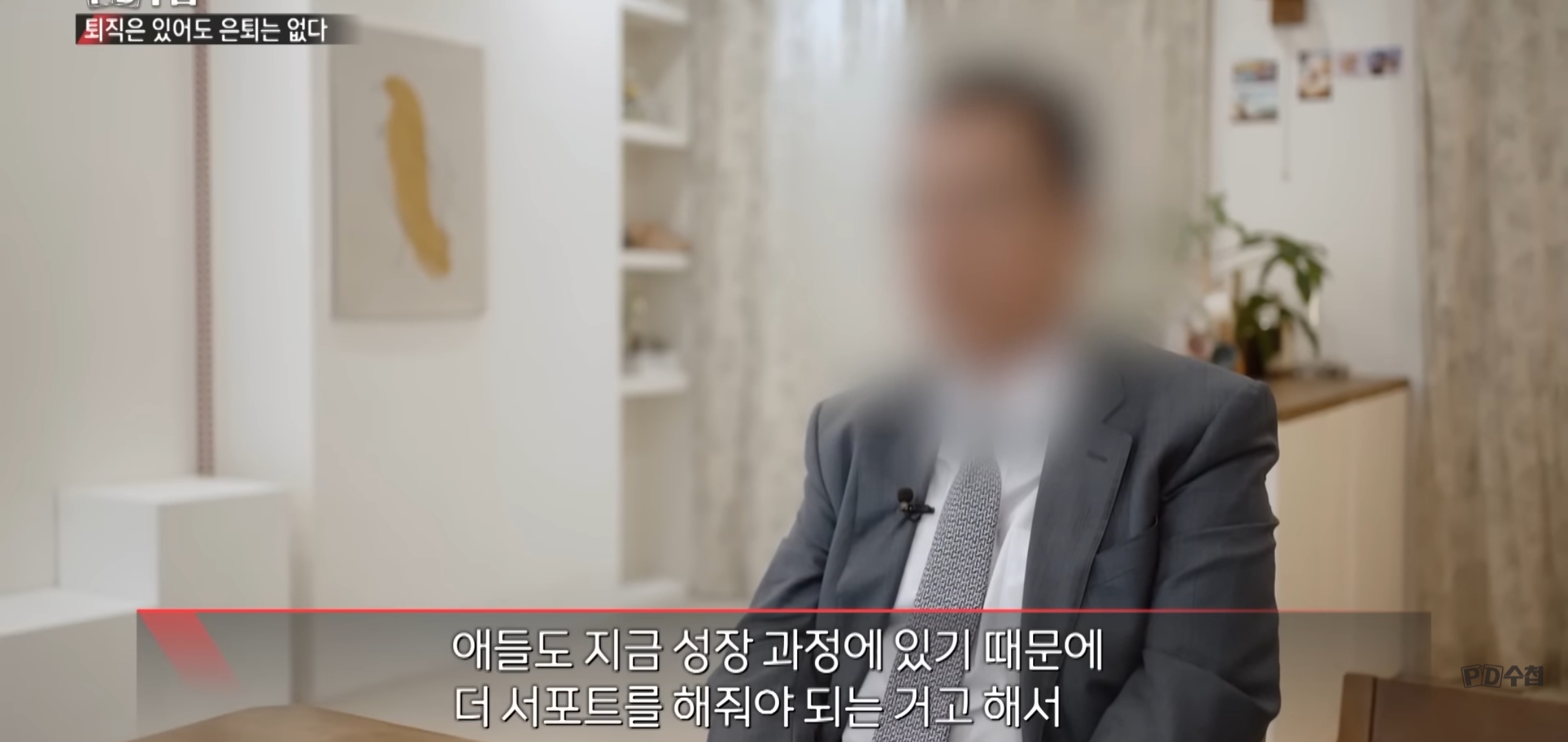 [피디수첩] 퇴직 후 일자리를 찾아 다니는 5060.jpg | 인스티즈