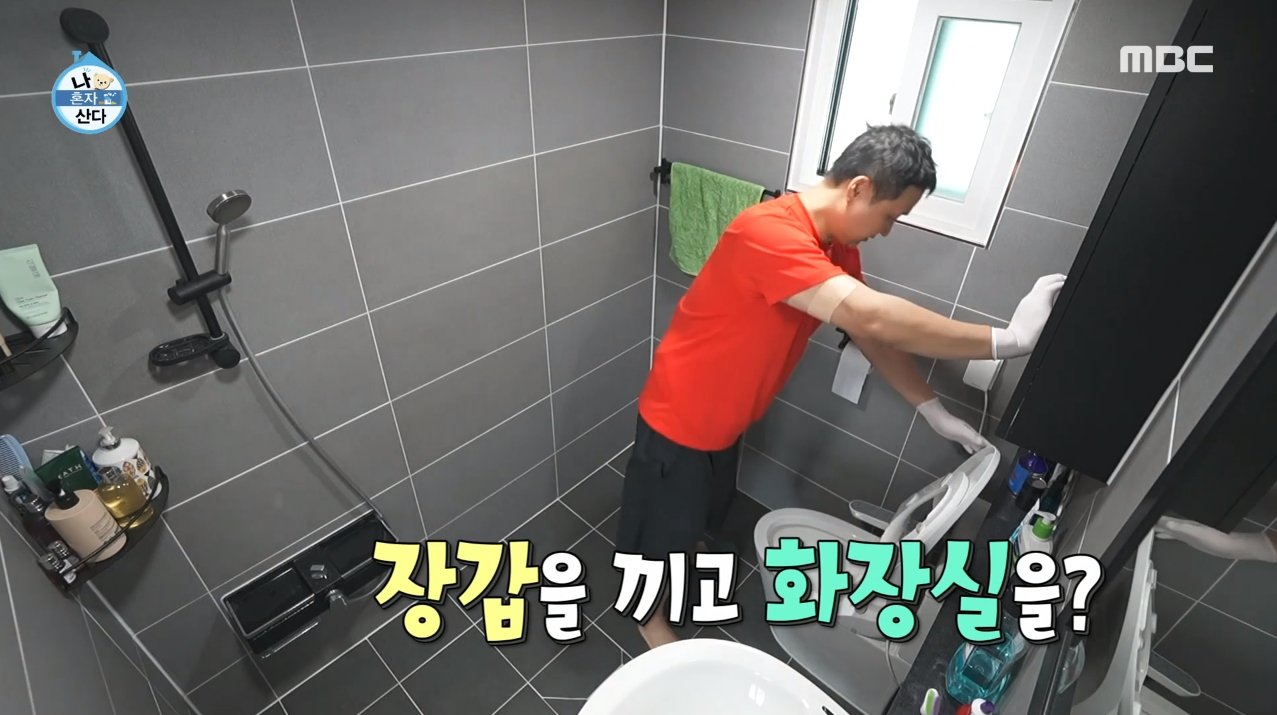 나혼자산다 구성환 집 내부 화장실 청소 수준.jpg | 인스티즈