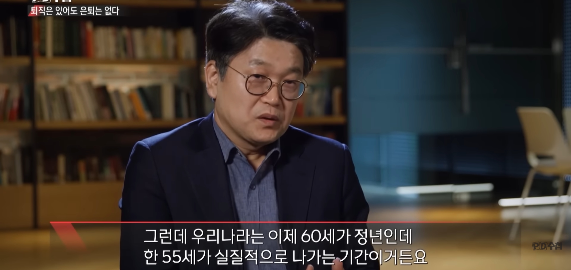 [피디수첩] 퇴직 후 일자리를 찾아 다니는 5060.jpg | 인스티즈