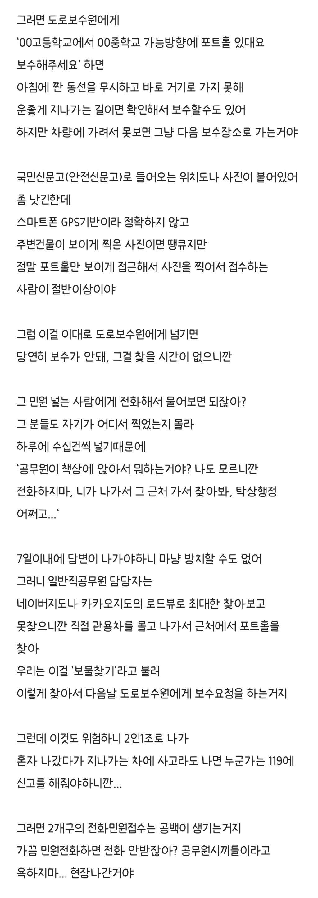 도로보수담당 공무원이 얘기하는 최근 포트홀이 많아진 이유 | 인스티즈