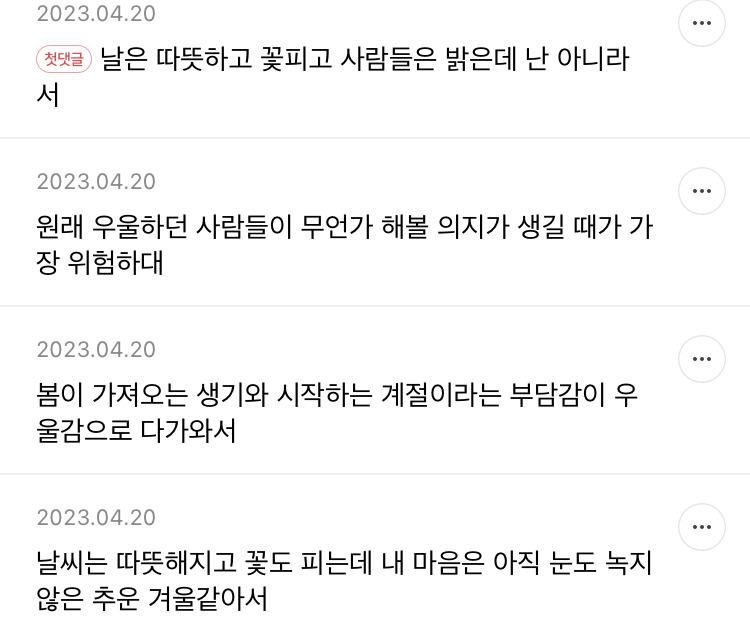 봄에 자살하는 사람이 많은 이유 | 인스티즈