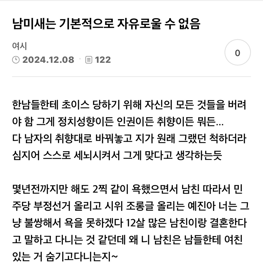 남미새는 기본적으로 자유로울 수 없음 | 인스티즈