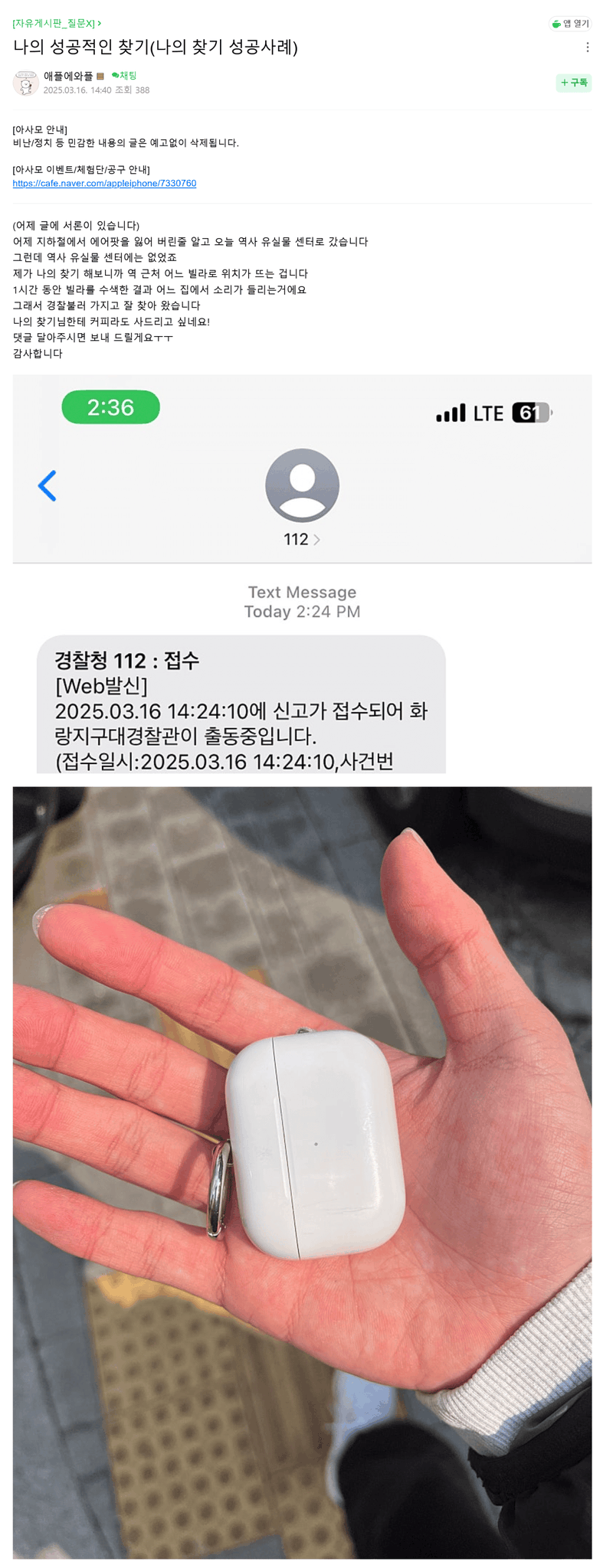 애플 나의 찾기 기능으로 한국에서 잡히고 있는 에어팟 도둑들 | 인스티즈