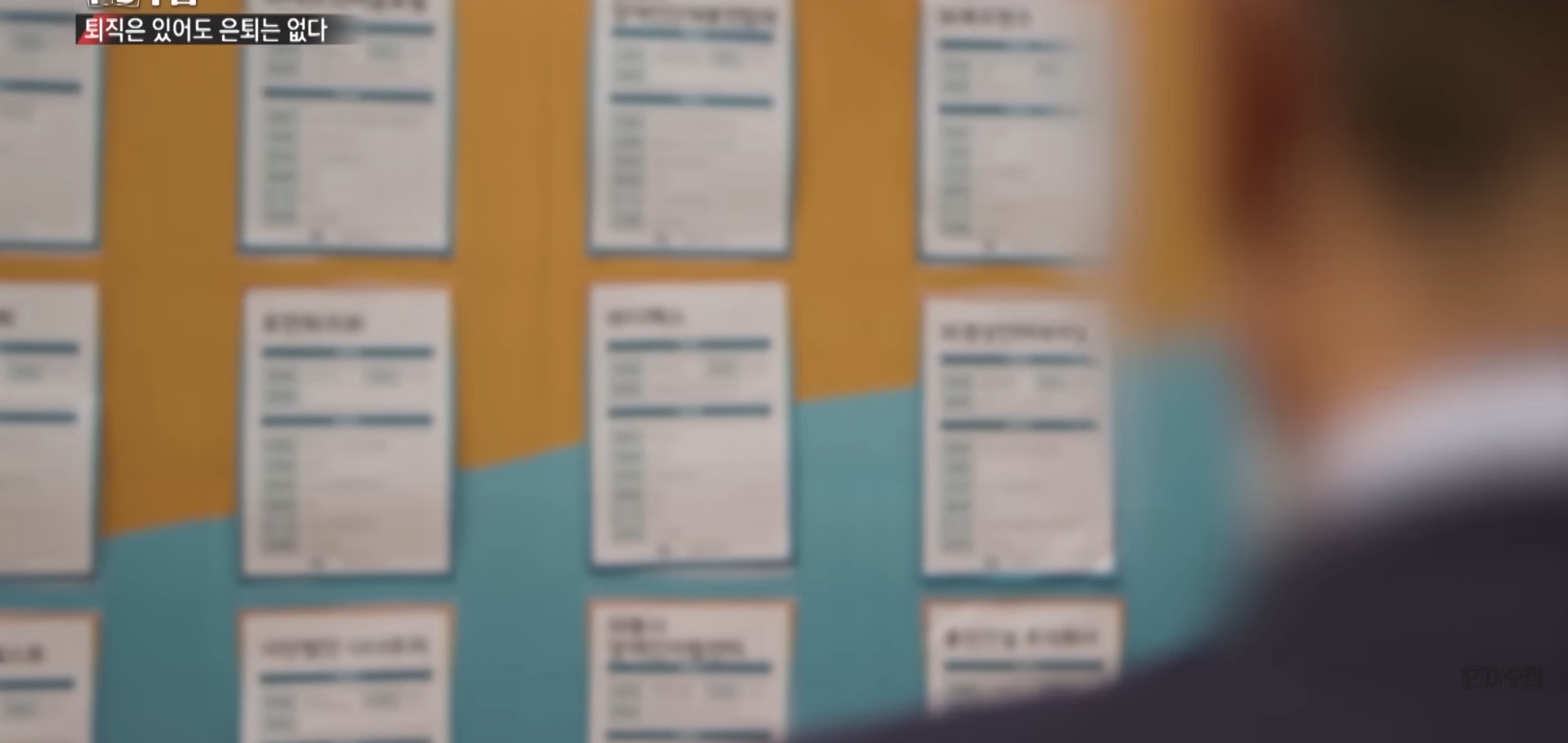 [피디수첩] 퇴직 후 일자리를 찾아 다니는 5060.jpg | 인스티즈