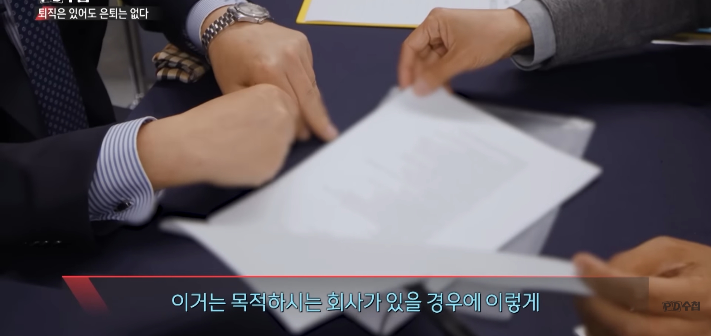 [피디수첩] 퇴직 후 일자리를 찾아 다니는 5060.jpg | 인스티즈