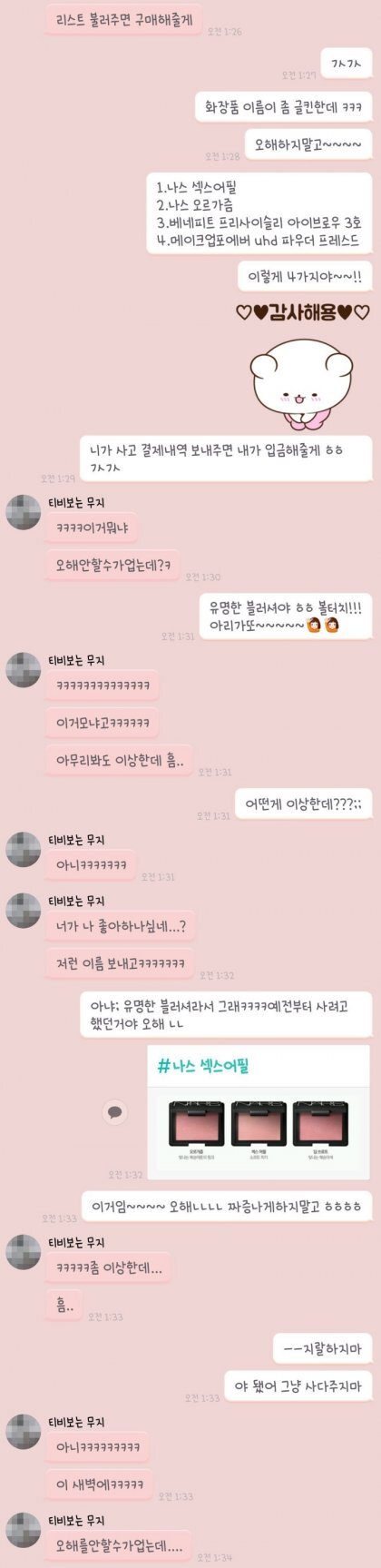 블러셔 논란 | 인스티즈