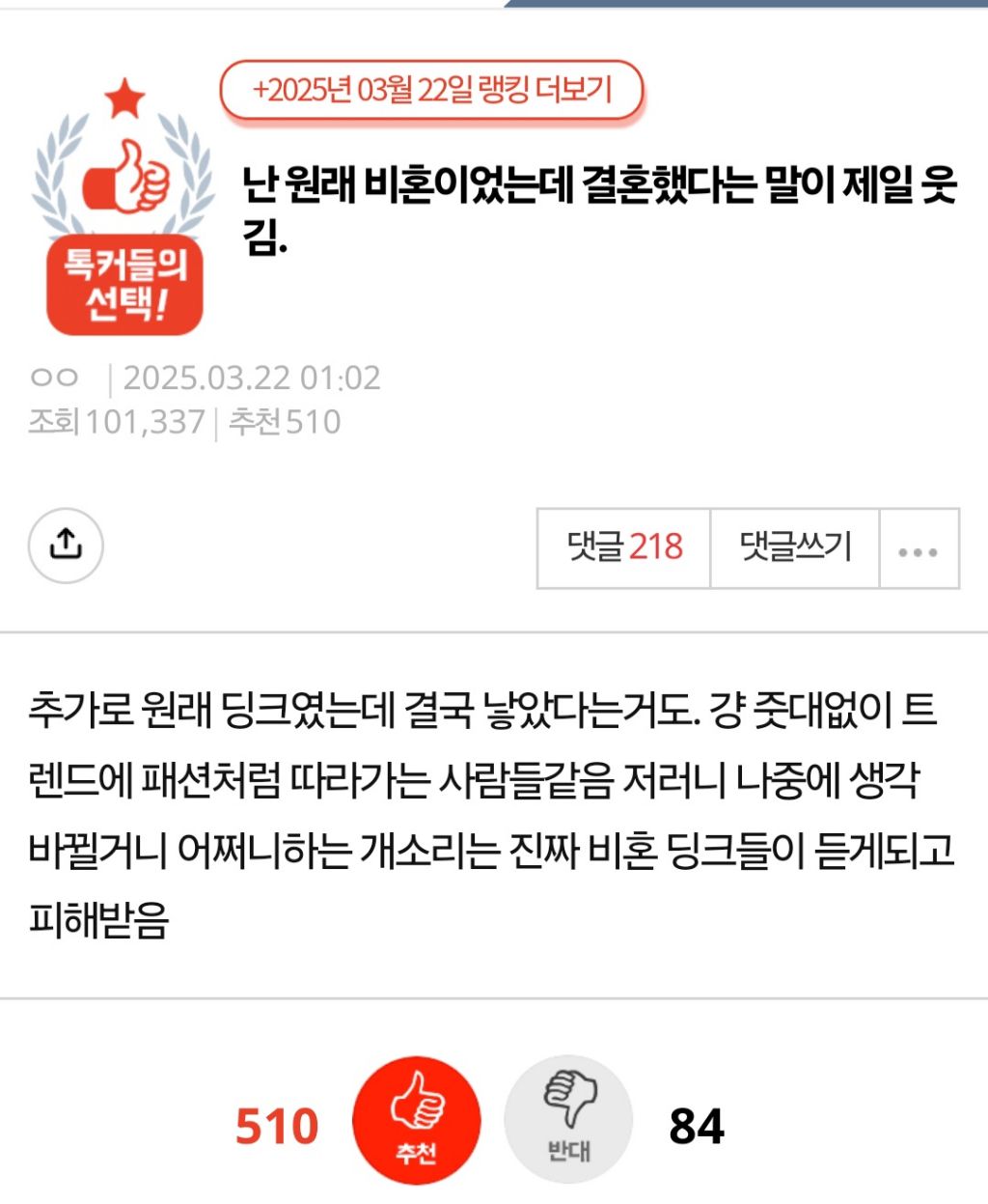 원래 비혼인데 결혼했다는 말이 제일 웃김 | 인스티즈