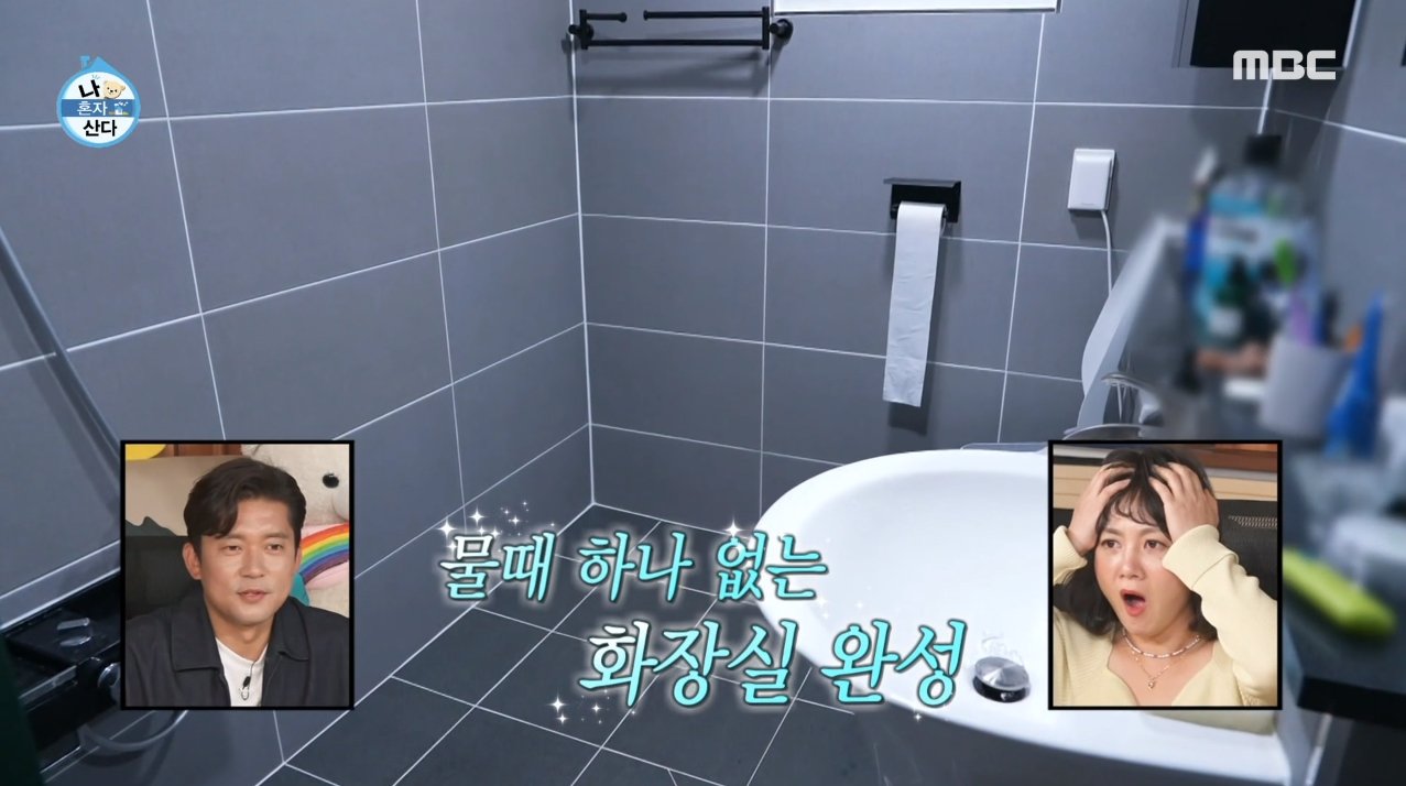 나혼자산다 구성환 집 내부 화장실 청소 수준.jpg | 인스티즈