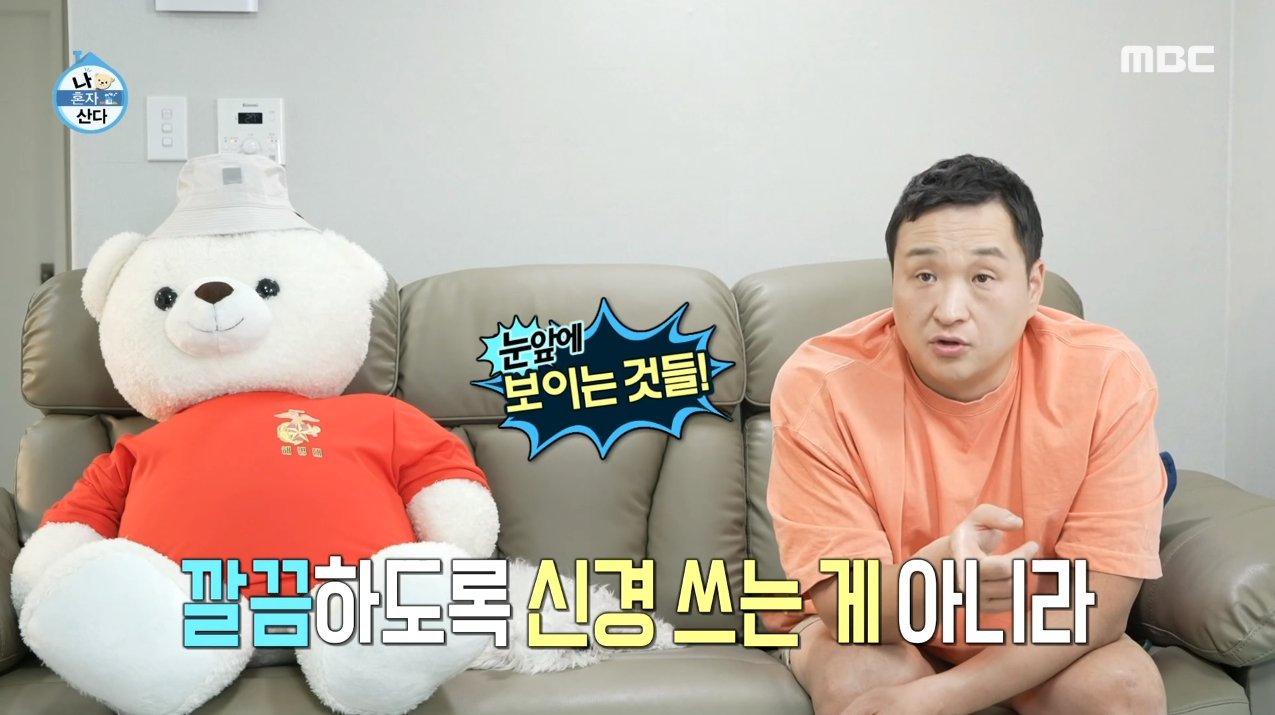 나혼자산다 구성환 집 내부 화장실 청소 수준.jpg | 인스티즈
