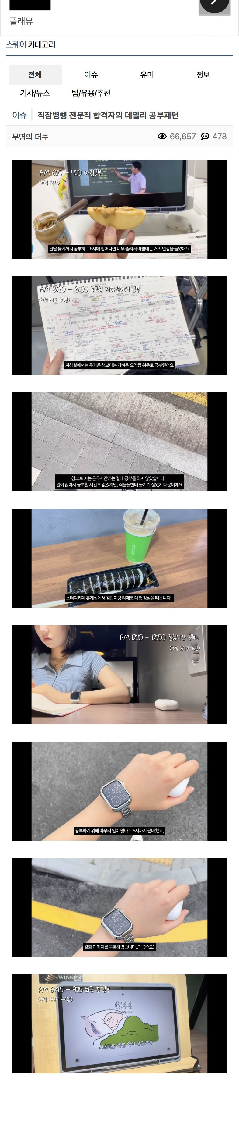 8년차 공무원 직장병행하면서 전문직합격한 루틴 | 인스티즈