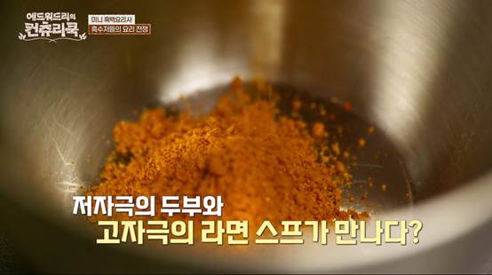 라면스프로 중국식 음식 창조했다는 고아성 | 인스티즈