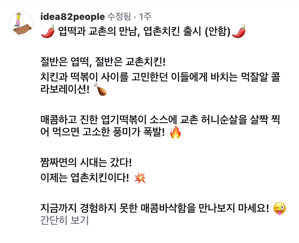 엽떡과 교촌의 만남, 엽촌치킨 | 인스티즈