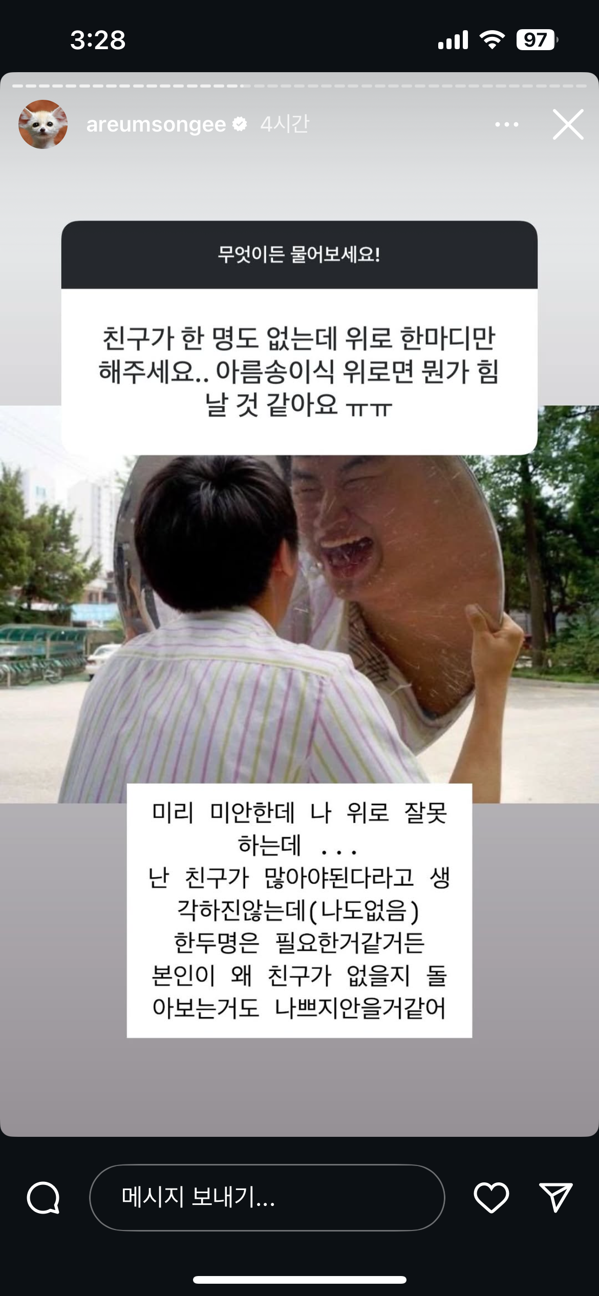 말투 진짜 친근하고 웃긴 한아름송이 인스스ㅠ (new❗️) | 인스티즈