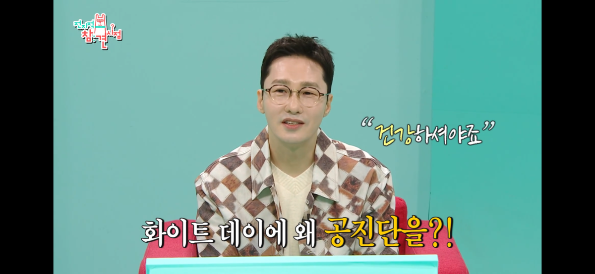 [전참시] 동주가 유미(영자)에게 준 화이트데이 선물 | 인스티즈