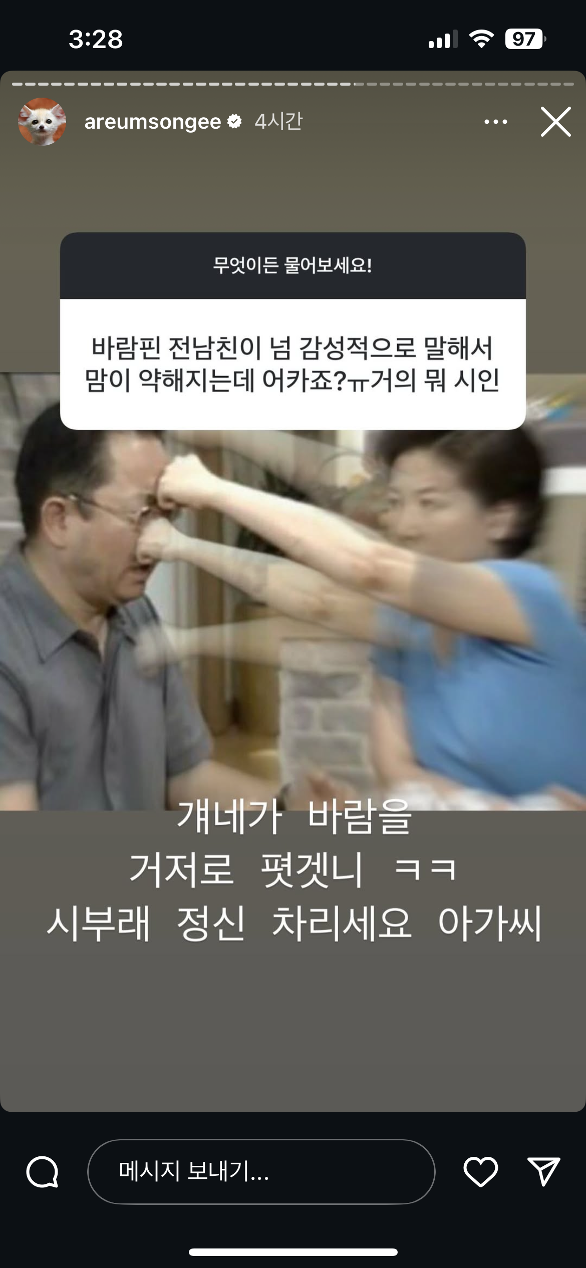 말투 진짜 친근하고 웃긴 한아름송이 인스스ㅠ (new❗️) | 인스티즈