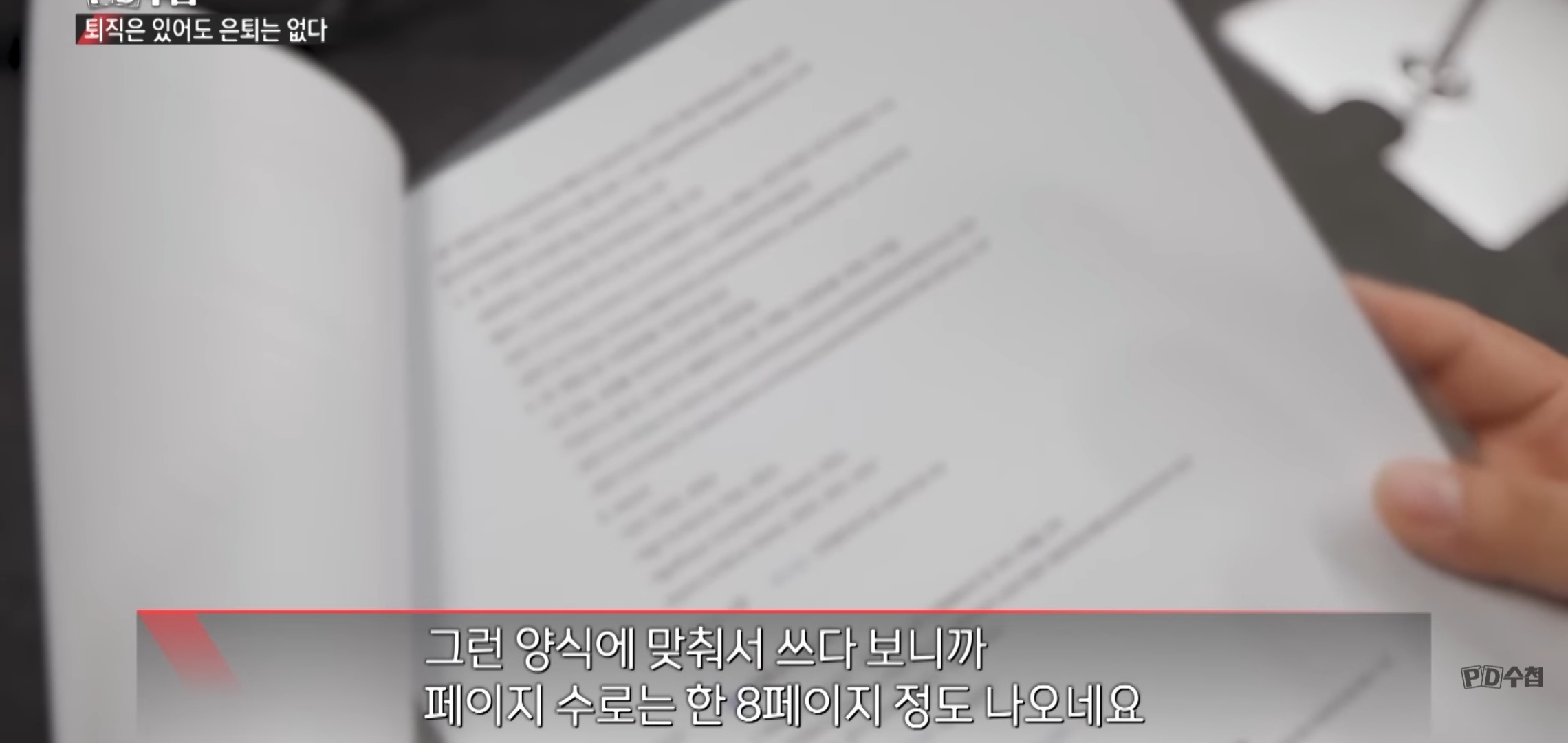 [피디수첩] 퇴직 후 일자리를 찾아 다니는 5060.jpg | 인스티즈