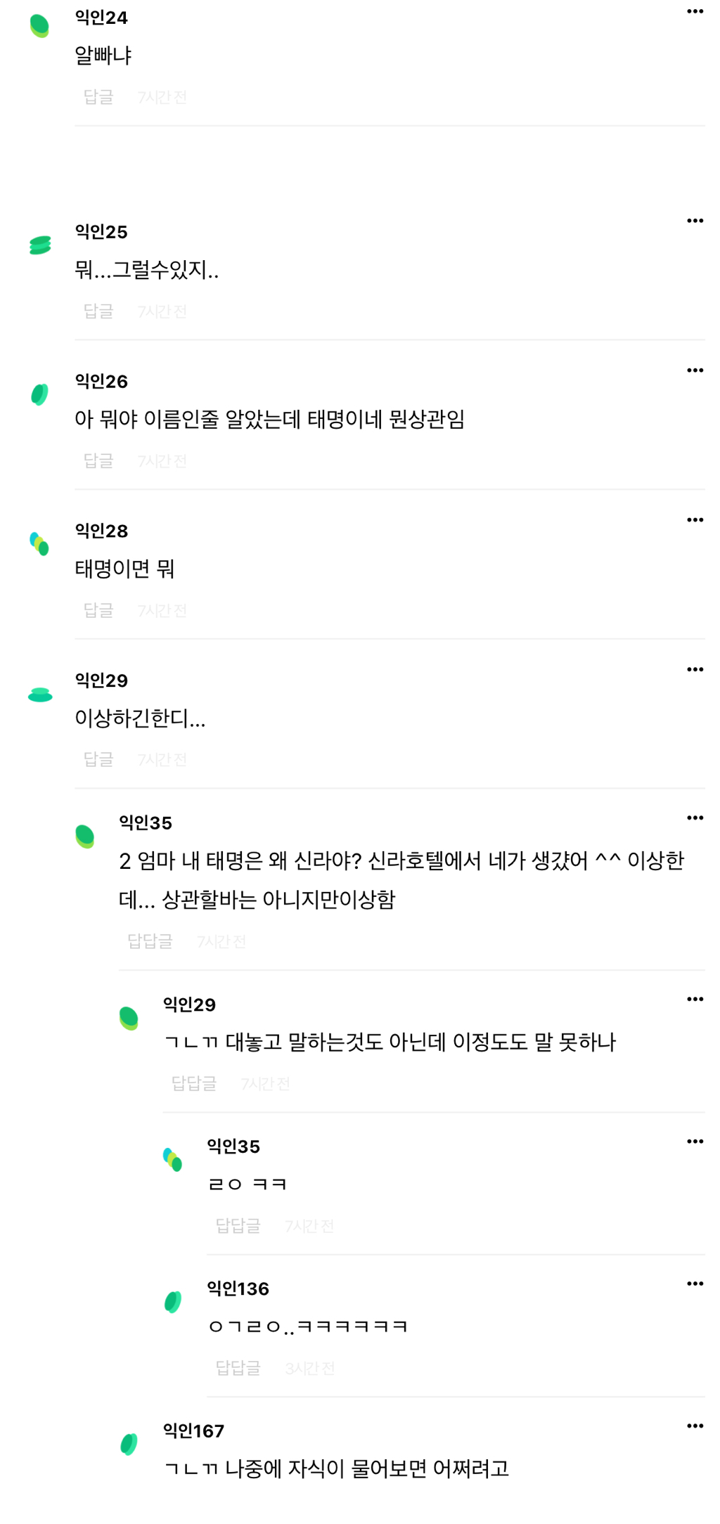 애 태명을 호텔 이름으류 하네.. | 인스티즈