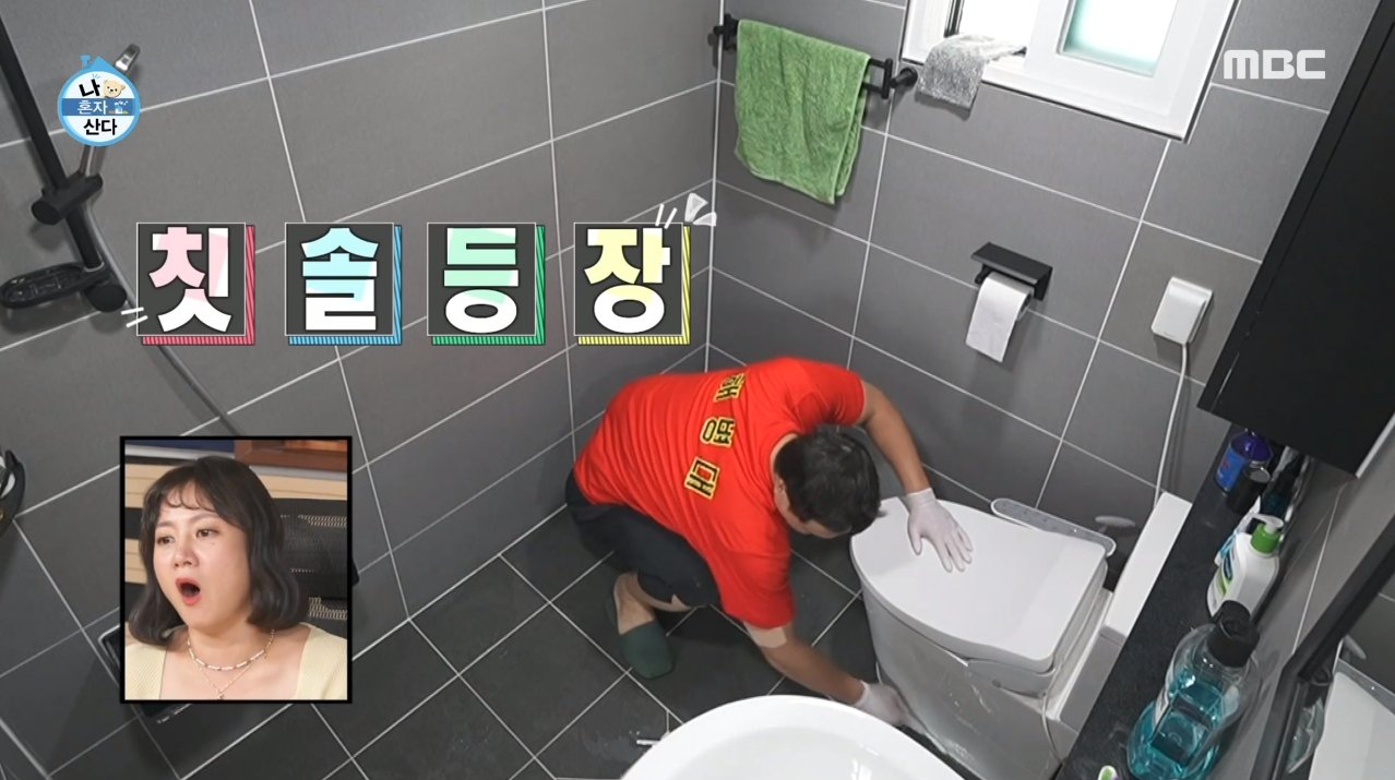 나혼자산다 구성환 집 내부 화장실 청소 수준.jpg | 인스티즈