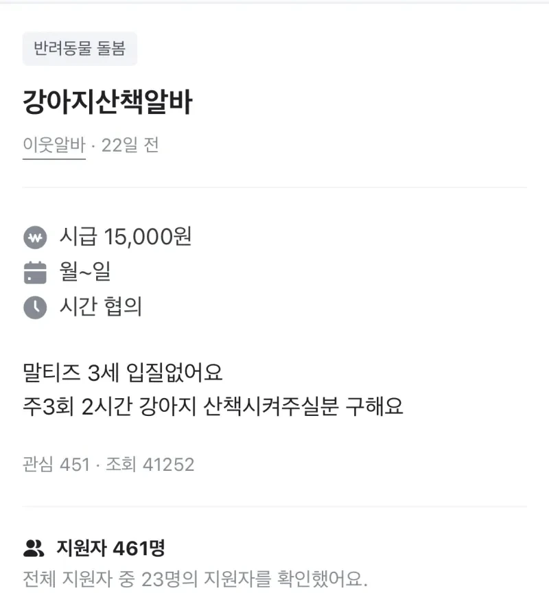 경쟁률 빡세다는 당근 알바 | 인스티즈