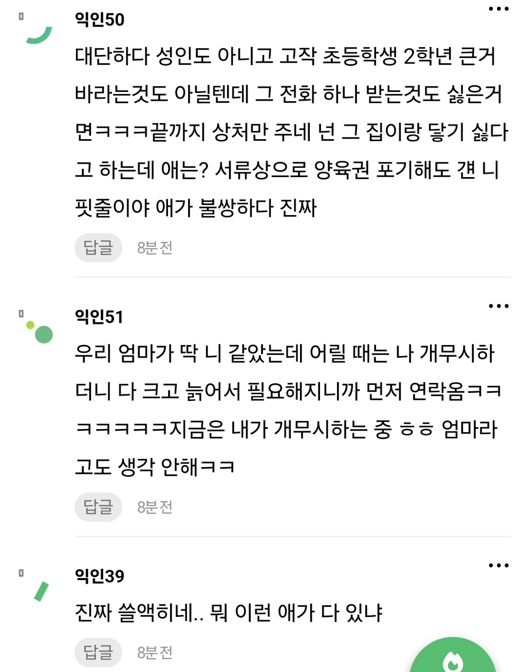 이혼하고 양육권 포기했거든? 근데 애가 전화와,,, | 인스티즈