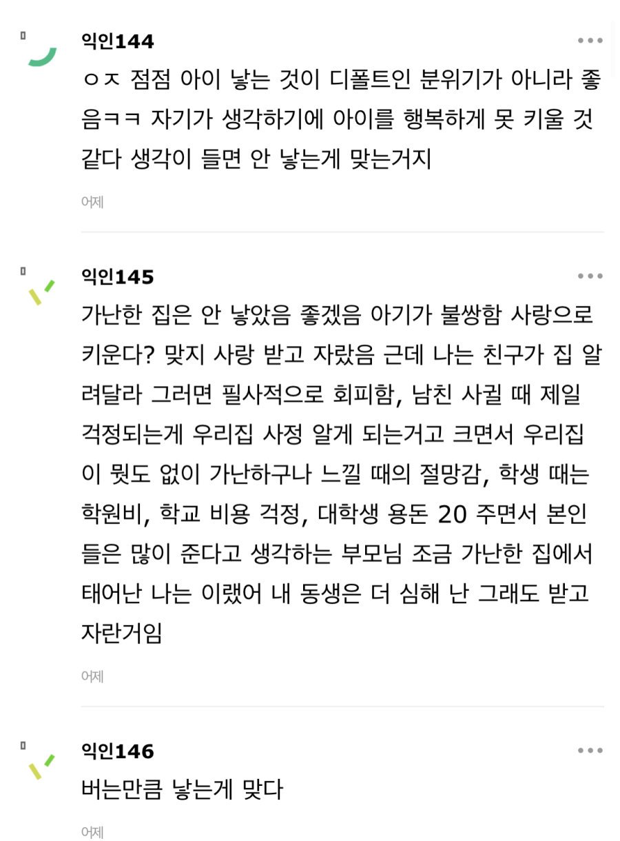 가난하면 애낳지 말라는 요즘 2030들.jpg | 인스티즈