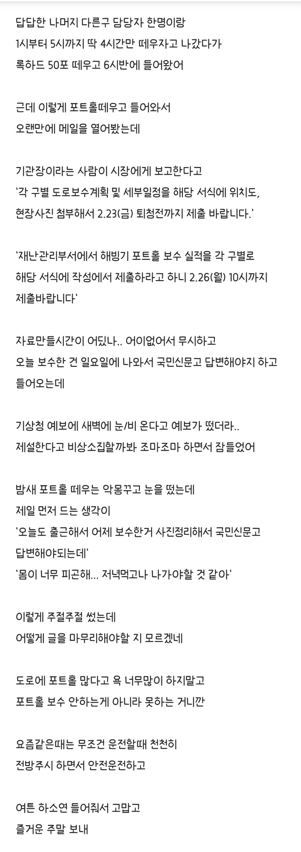 도로보수담당 공무원이 얘기하는 최근 포트홀이 많아진 이유 | 인스티즈