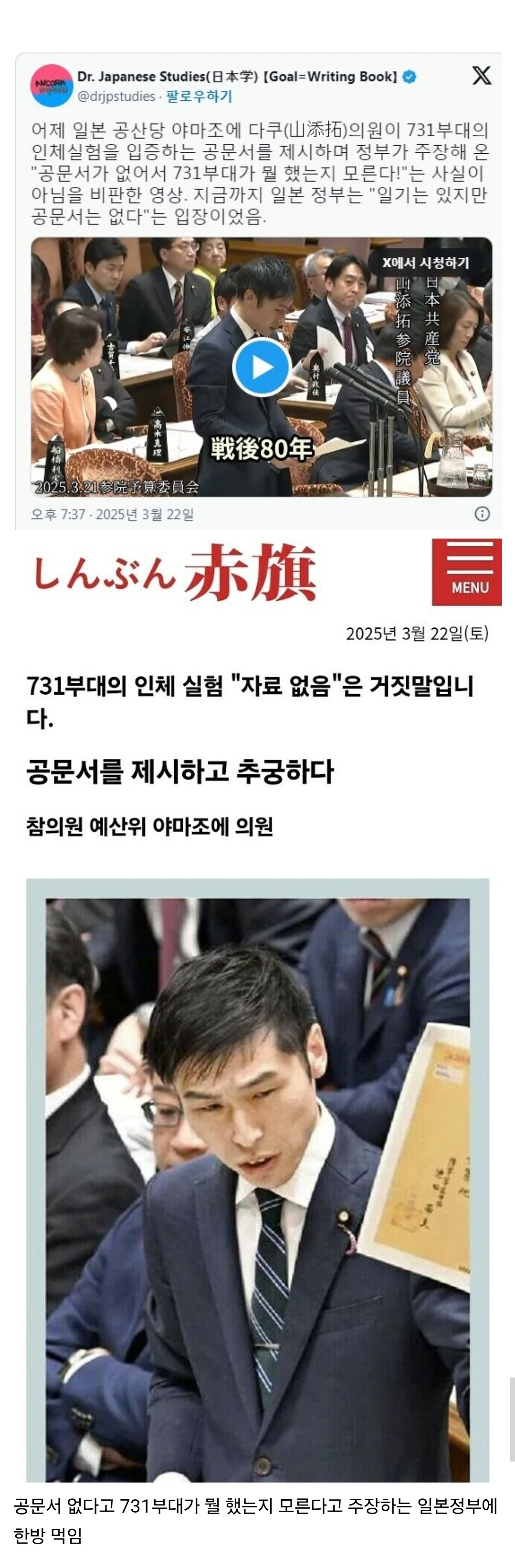 어제 일본 공산당에서 731 부대 추궁 | 인스티즈