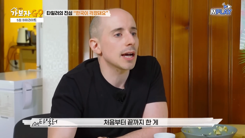 타일러가 한국이 걱정된다는 부분.jpg | 인스티즈