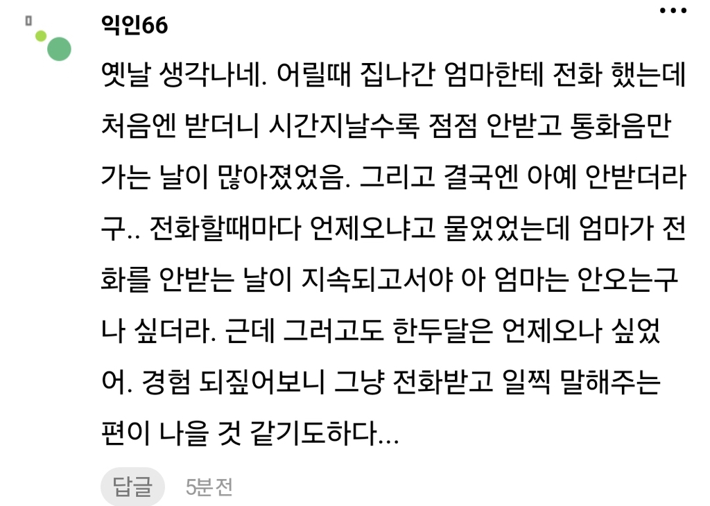 이혼하고 양육권 포기했거든? 근데 애가 전화와,,, | 인스티즈