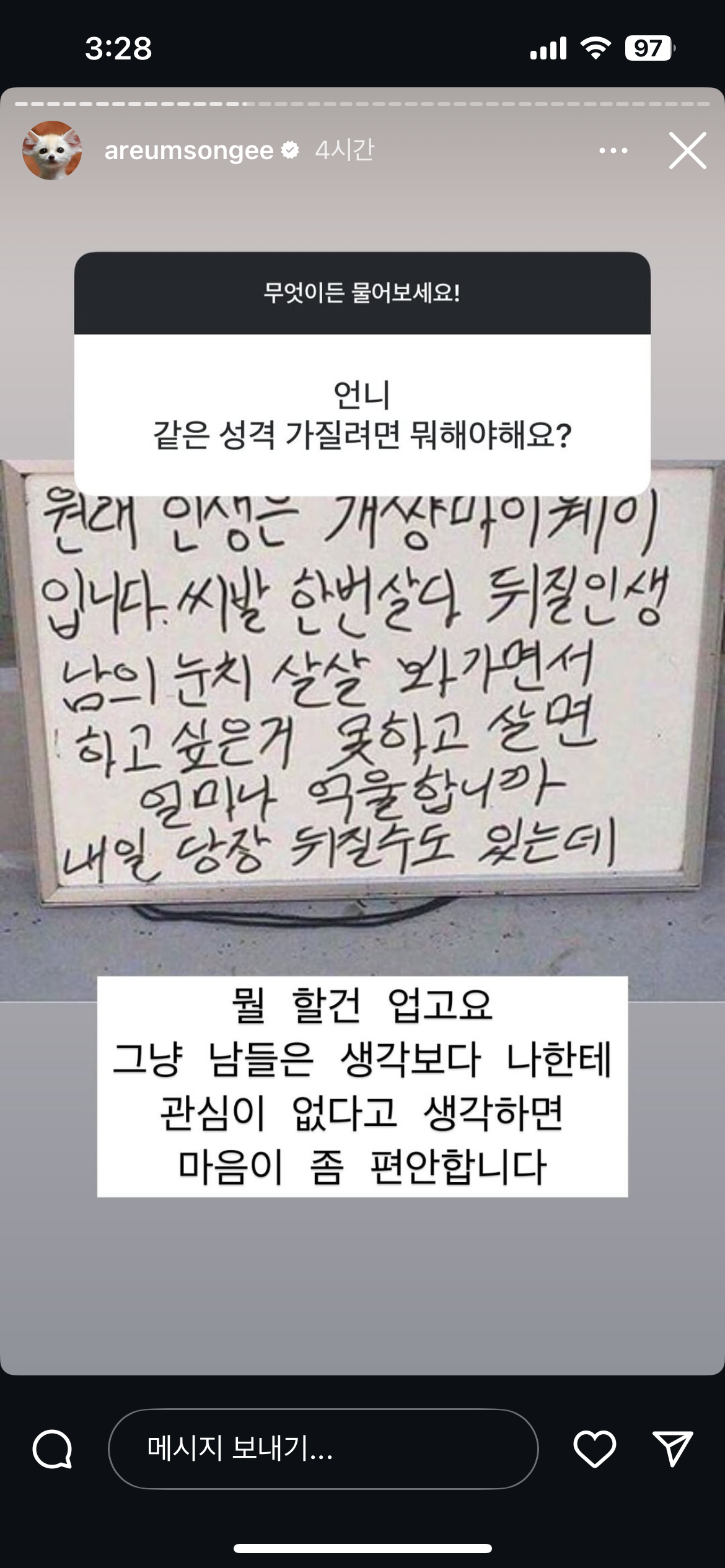 말투 진짜 친근하고 웃긴 한아름송이 인스스ㅠ (new❗️) | 인스티즈