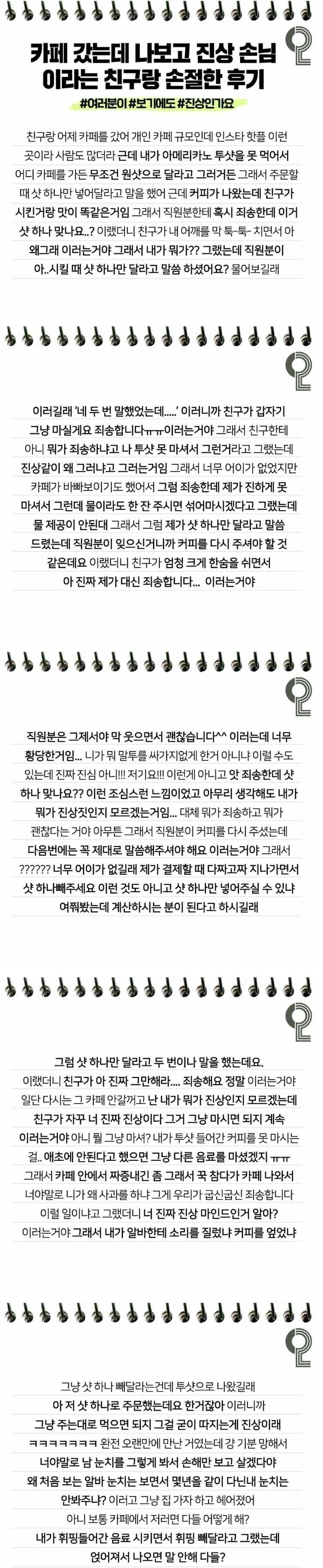 카페갔는데 나보고 진상손님이라는 친구랑 손절한 후기 | 인스티즈