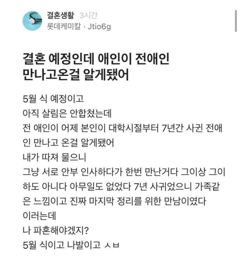 당신이 이 상황이라면.. 참고 결혼 vs 파혼 | 인스티즈