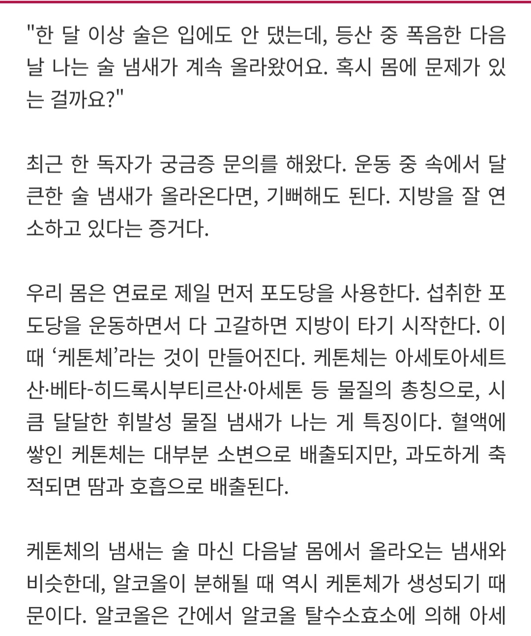 운동할 때 입에서 '이 냄새' 나면, 지방 잘 타고 있단 신호 | 인스티즈