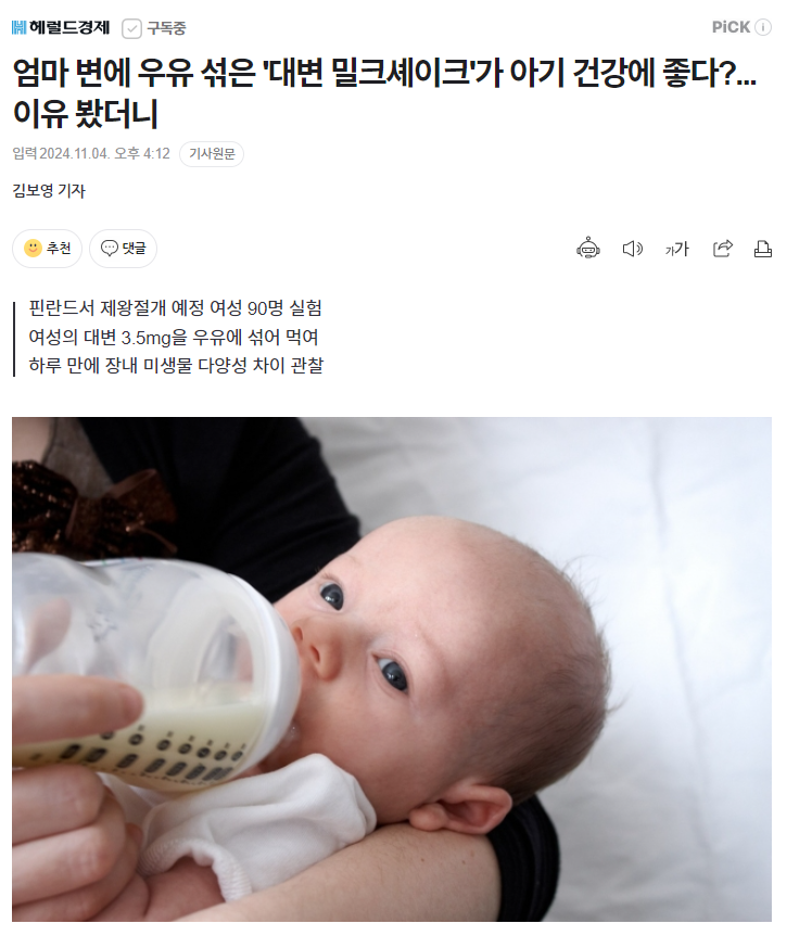 엄마 변에 우유 섞은 '대변 밀크셰이크'가 아기 건강에 좋다?...이유 봤더니 | 인스티즈