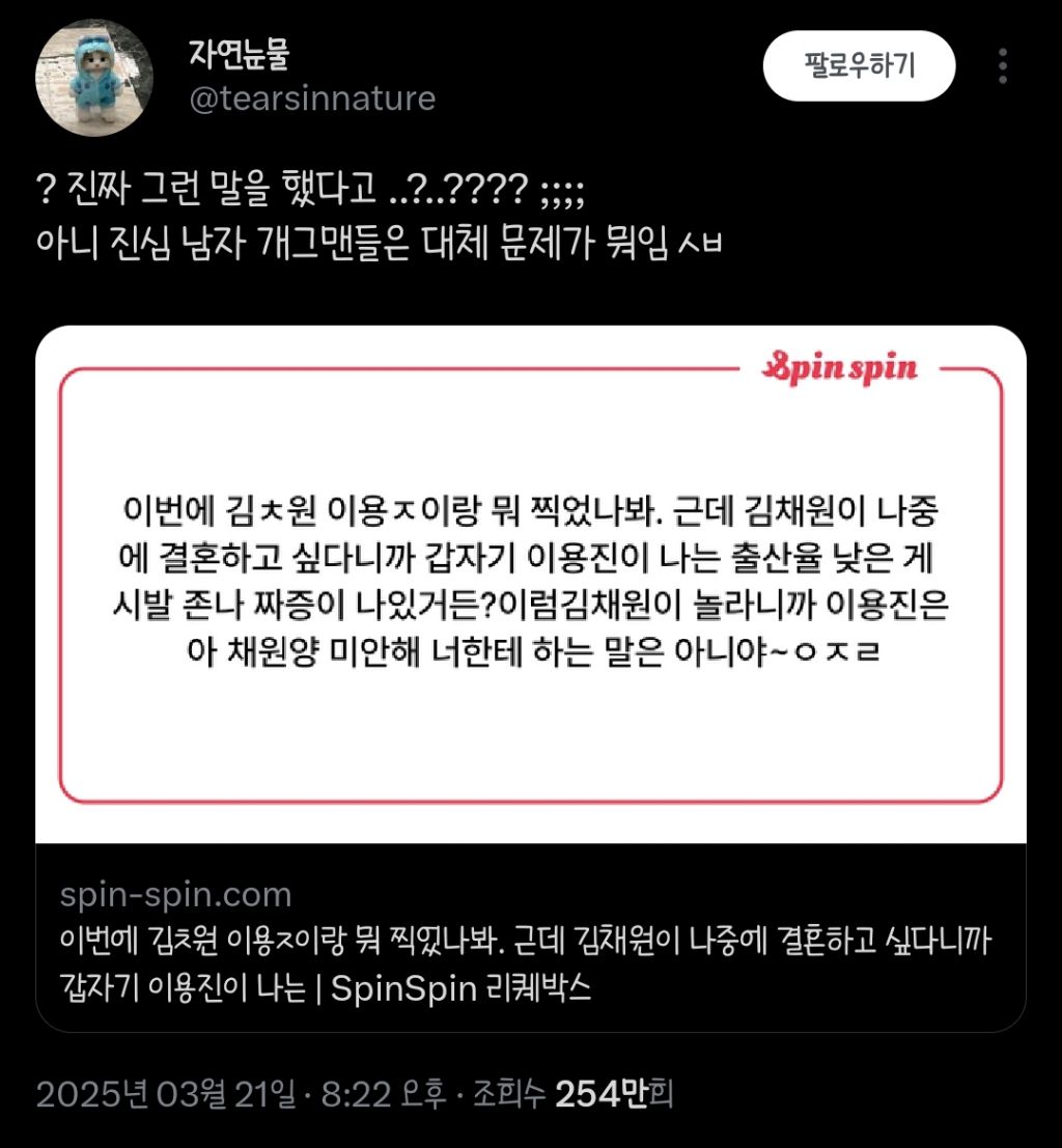 출산율 낮은 게 ^ㅣ발 존Lㅏ 짜증나셨던 이용진 개그맨님 | 인스티즈