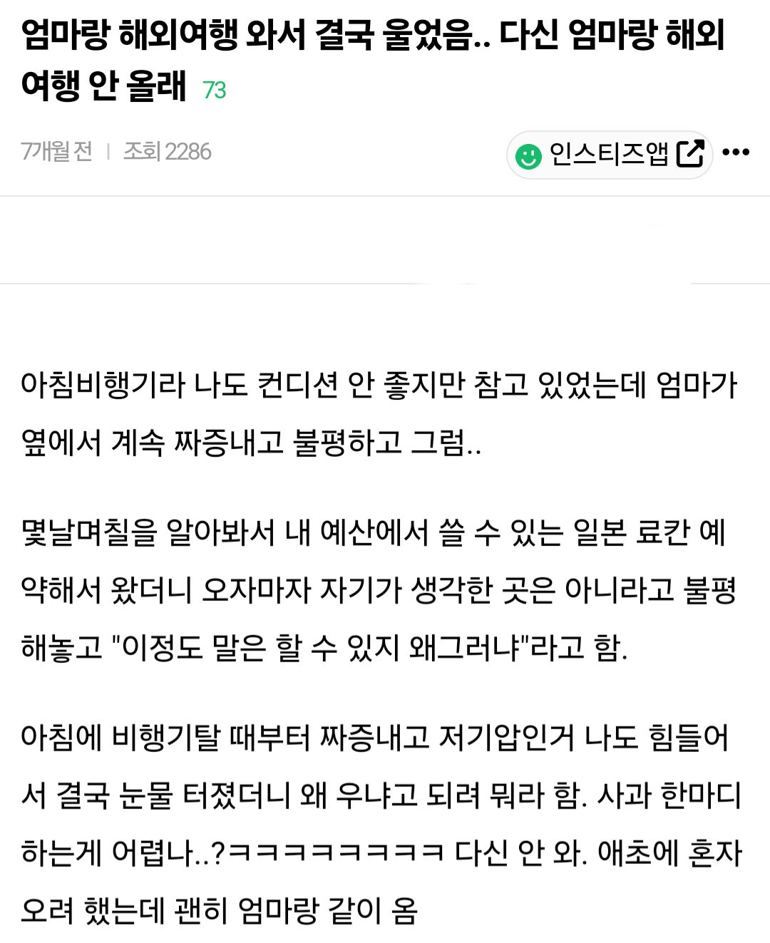 부모님과의 가족여행이 안맞는 자식들 | 인스티즈