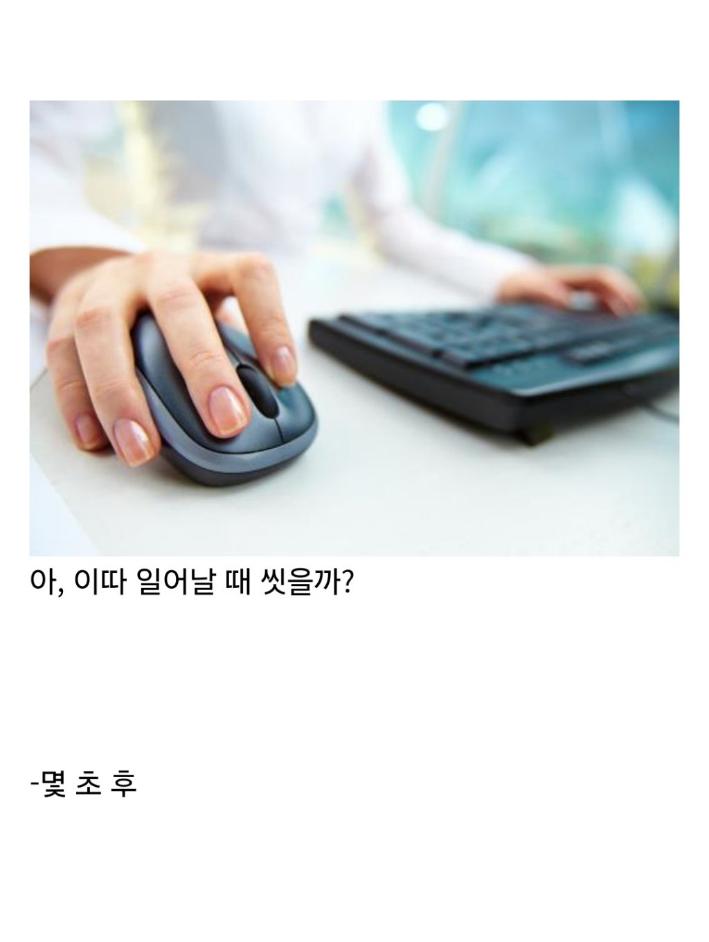 생각보다 많은, 더러운 손의 느낌을 참을 수 없는 사람들 | 인스티즈