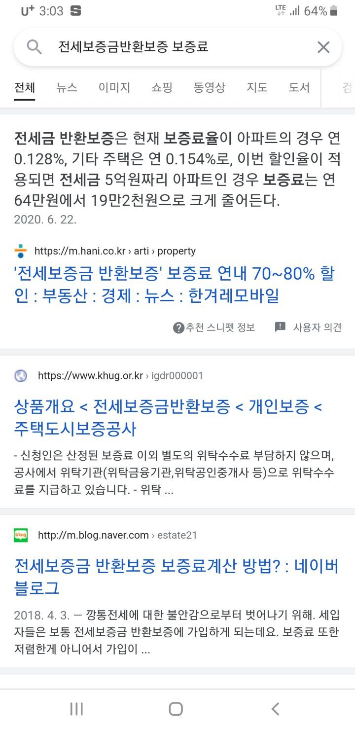 집주인이 전세금 못준다고 버틸때 대응법 | 인스티즈