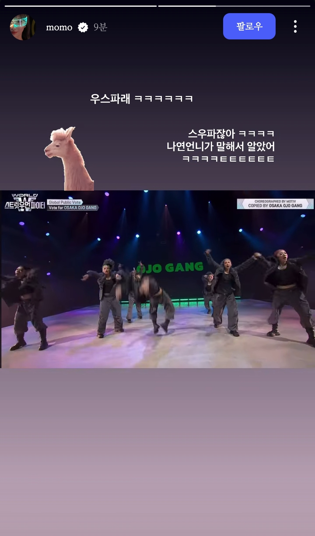 트와이스 모모 친언니 출전한다는 스우파3 .jpg | 인스티즈