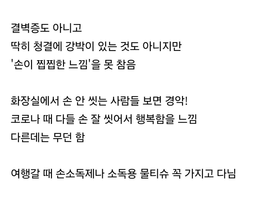 생각보다 많은, 더러운 손의 느낌을 참을 수 없는 사람들 | 인스티즈
