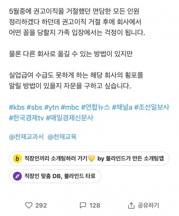 [블라] 700명 권고사직 한다는 회사 | 인스티즈