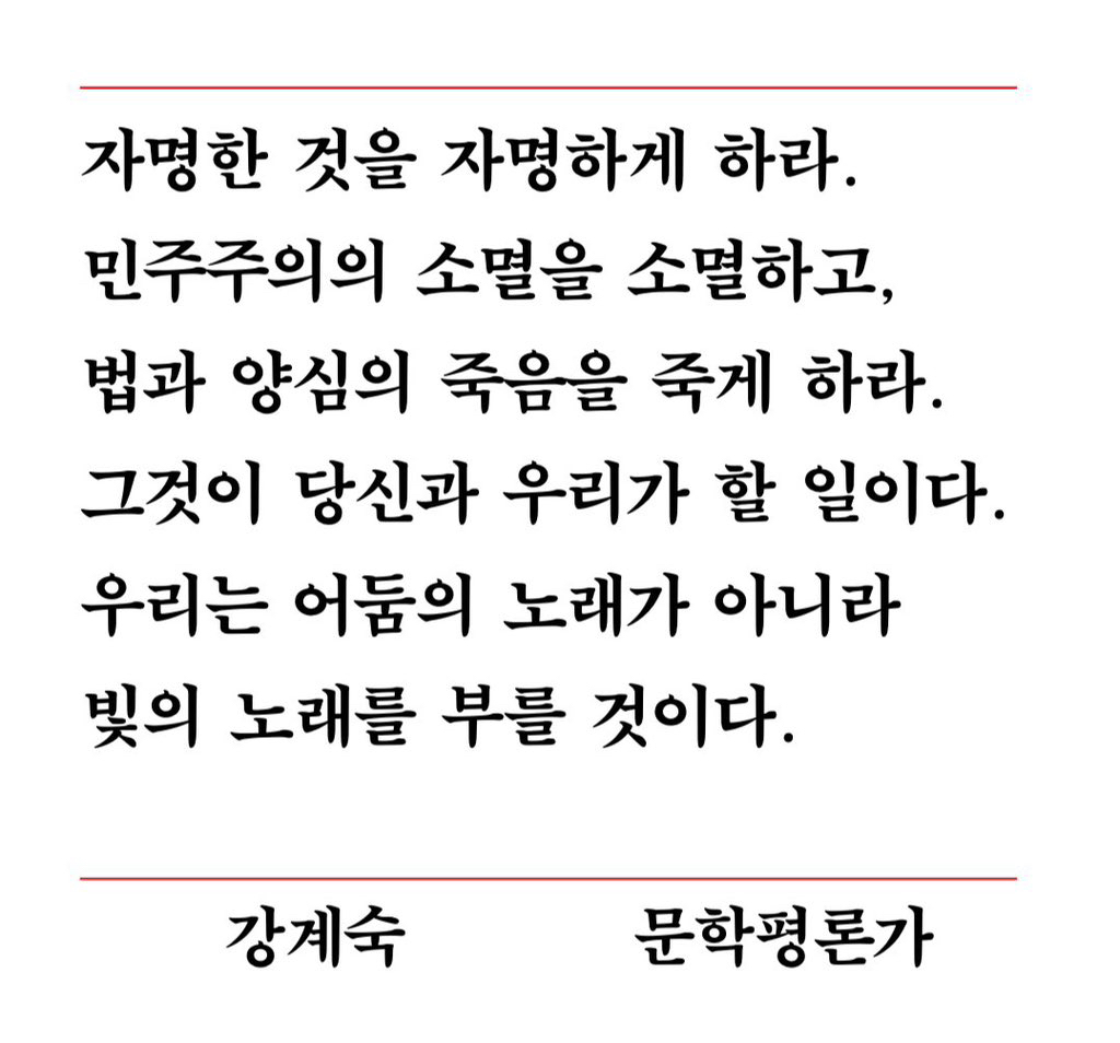 작가들 성격 보이는 윤석열 파면 촉구 성명서들 | 인스티즈